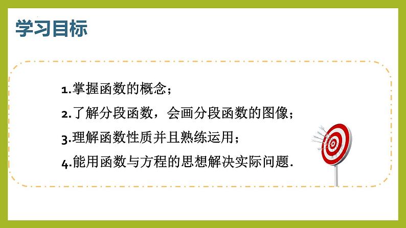 第三章 函数的概念与性质（单元复习课）PPT+分层作业+答案解析02