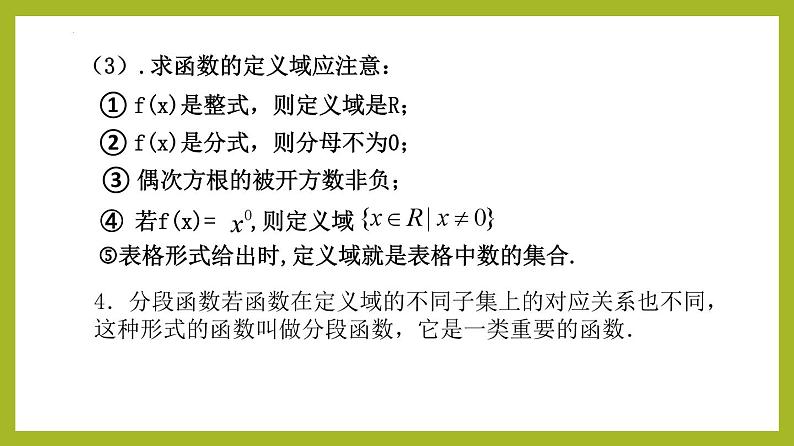 第三章 函数的概念与性质（单元复习课）PPT+分层作业+答案解析06