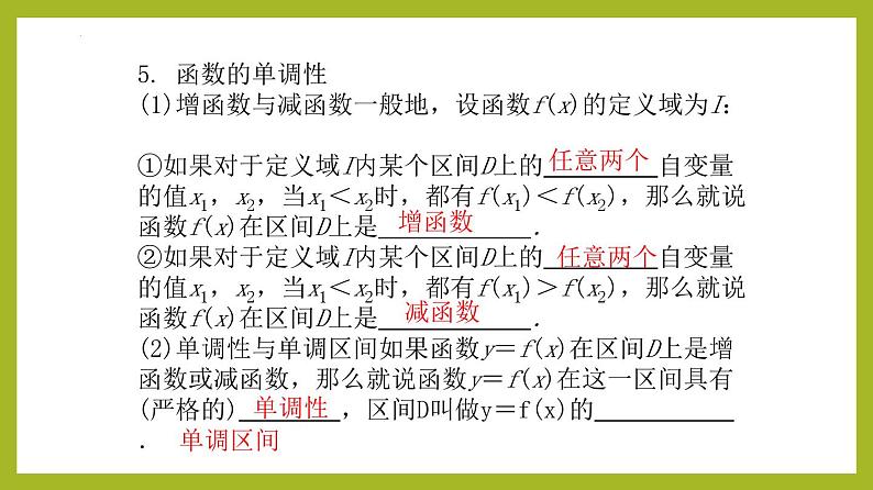 第三章 函数的概念与性质（单元复习课）PPT+分层作业+答案解析07