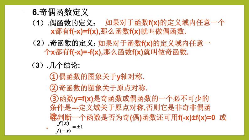 第三章 函数的概念与性质（单元复习课）PPT+分层作业+答案解析08