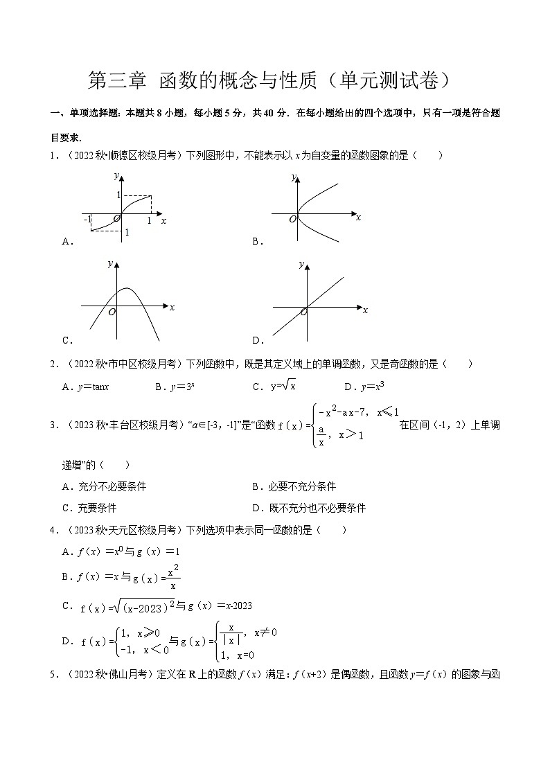 第三章 函数的概念与性质（单元复习课）PPT+分层作业+答案解析01