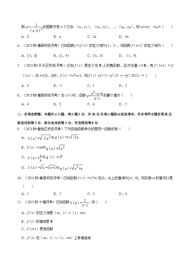 第三章 函数的概念与性质（单元复习课）PPT+分层作业+答案解析02