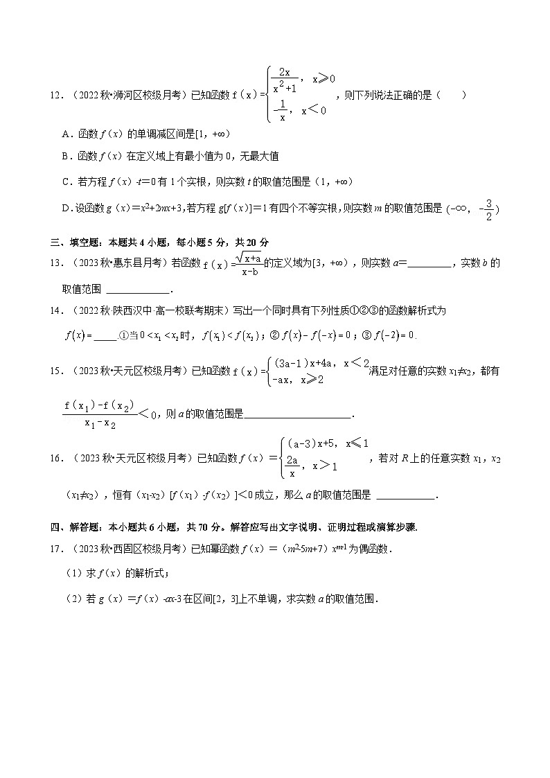 第三章 函数的概念与性质（单元复习课）PPT+分层作业+答案解析03