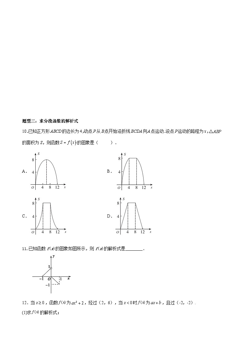 3.1.2函数的表示法（第2课时）PPT+分层作业+答案解析02