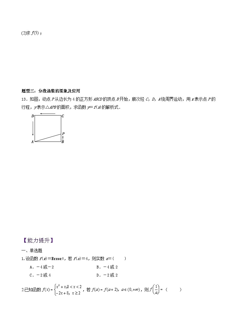 3.1.2函数的表示法（第2课时）PPT+分层作业+答案解析03