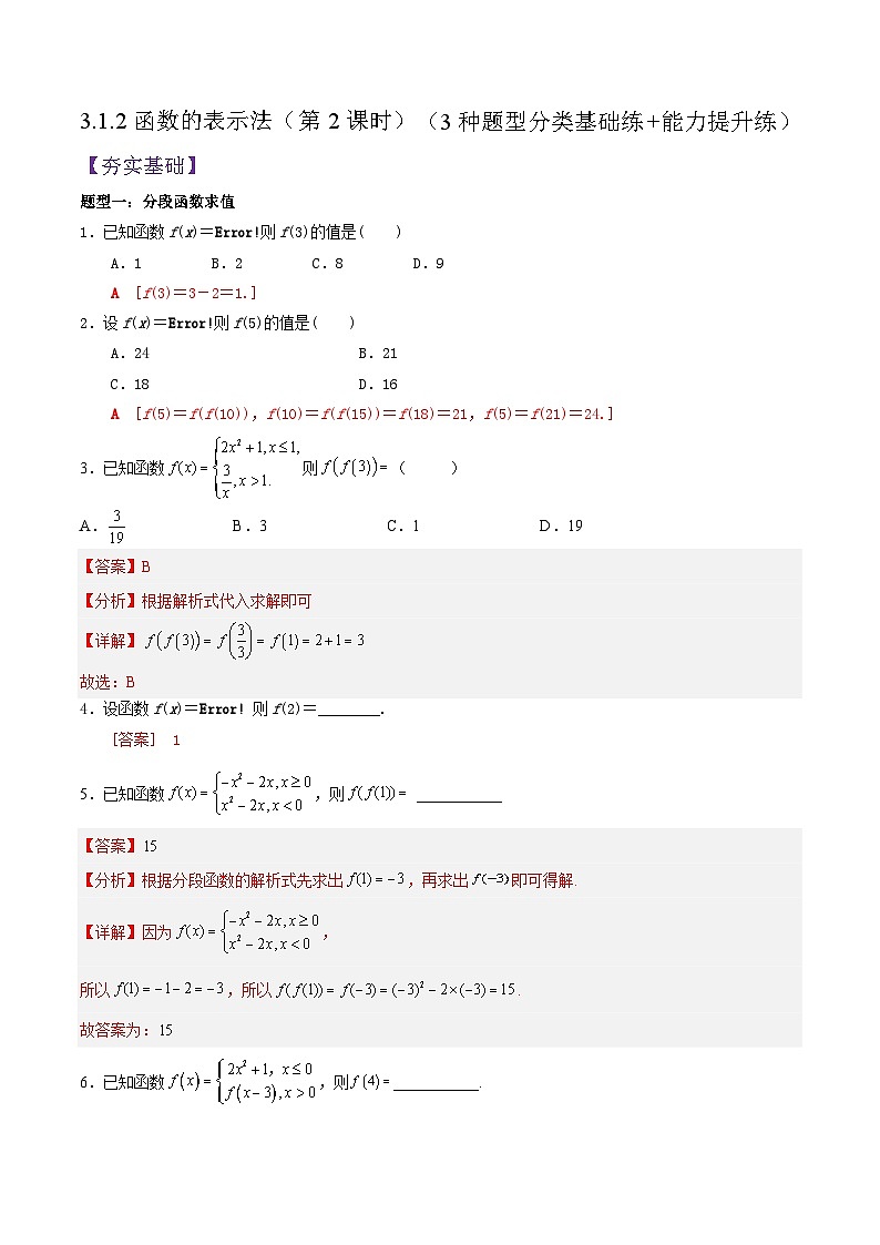 3.1.2函数的表示法（第2课时）PPT+分层作业+答案解析01
