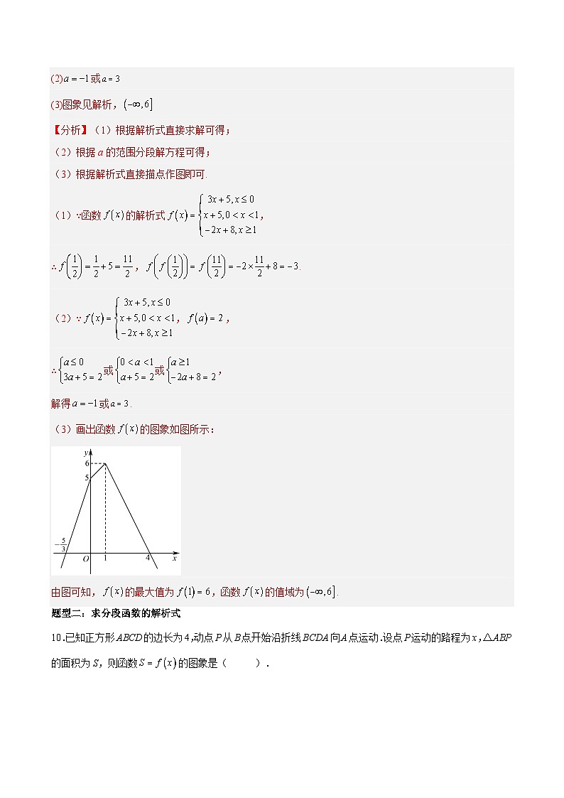 3.1.2函数的表示法（第2课时）PPT+分层作业+答案解析03