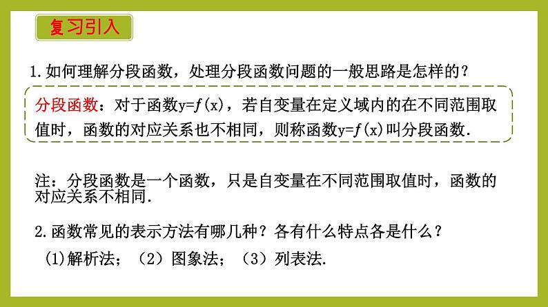 3.1.2函数的表示法（第2课时）PPT+分层作业+答案解析04