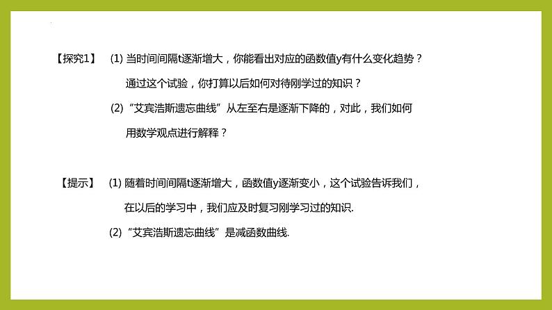 3.2.1 单调性与最大（小）值——单调性(第1课时）PPT+分层作业+答案解析05