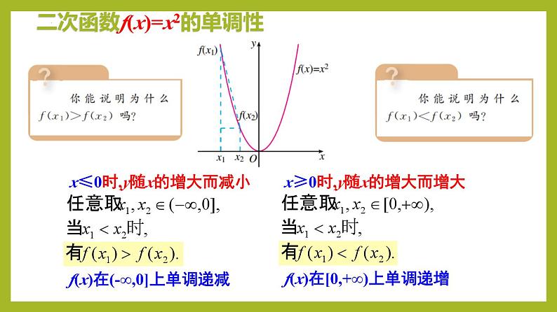 3.2.1 单调性与最大（小）值——单调性(第1课时）PPT+分层作业+答案解析07