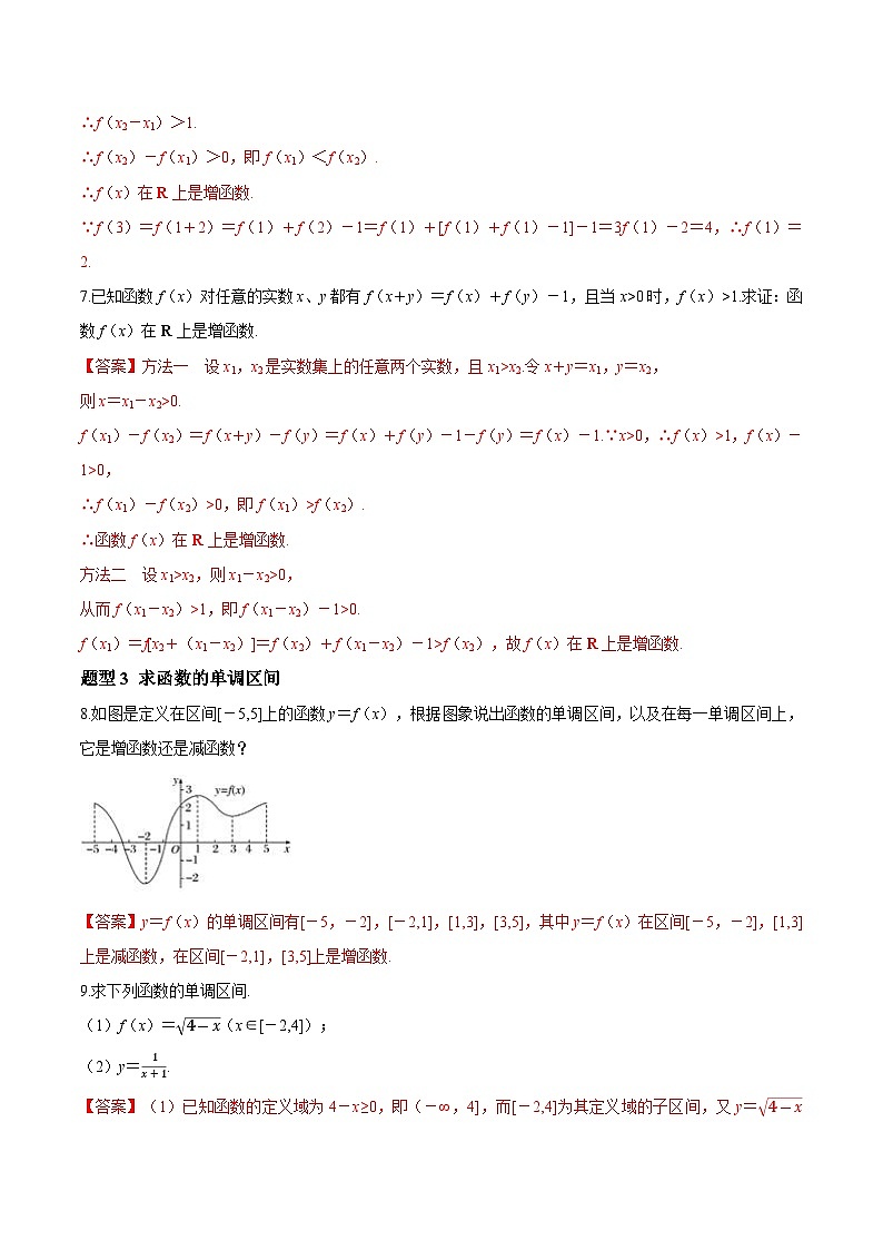 3.2.1 单调性与最大（小）值——单调性(第1课时）PPT+分层作业+答案解析03