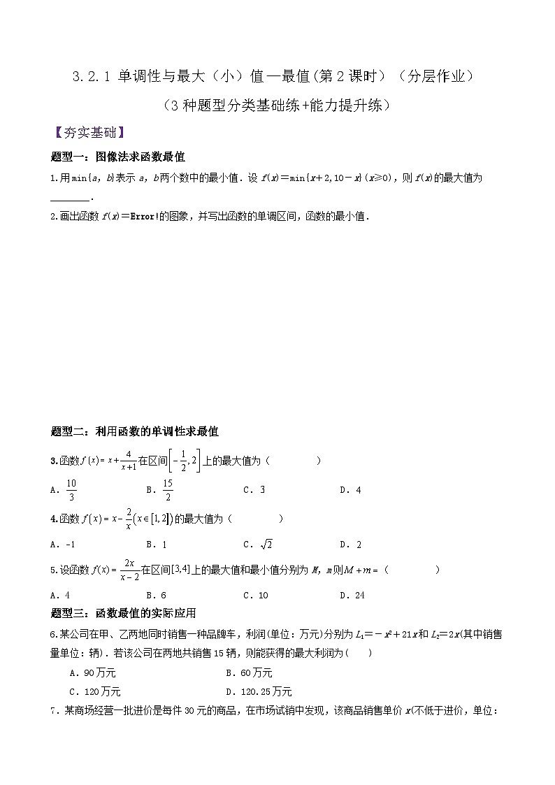 3.2.1 单调性与最大（小）值——最值(第2课时）PPT+分层作业+答案解析01
