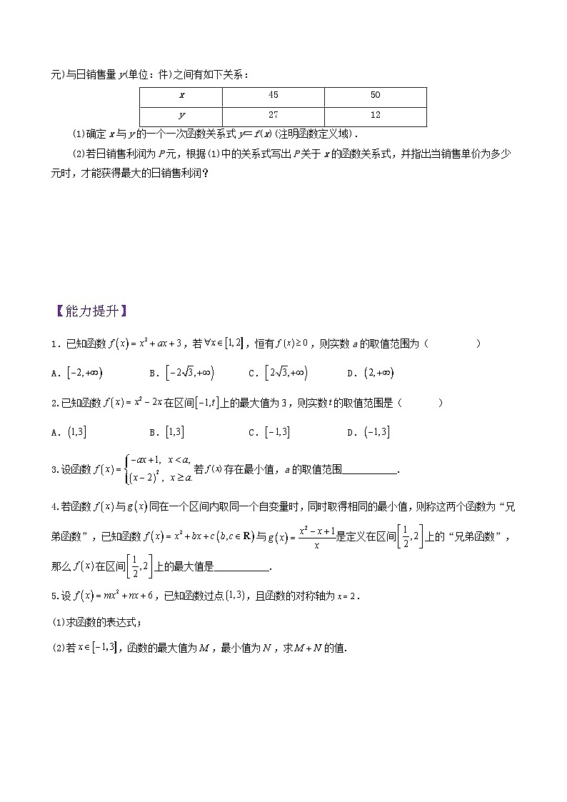 3.2.1 单调性与最大（小）值——最值(第2课时）PPT+分层作业+答案解析02