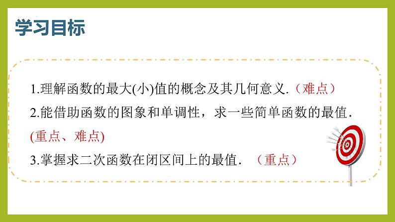 3.2.1 单调性与最大（小）值——最值(第2课时）PPT+分层作业+答案解析03