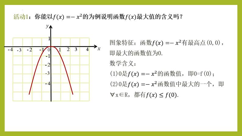 3.2.1 单调性与最大（小）值——最值(第2课时）PPT+分层作业+答案解析05