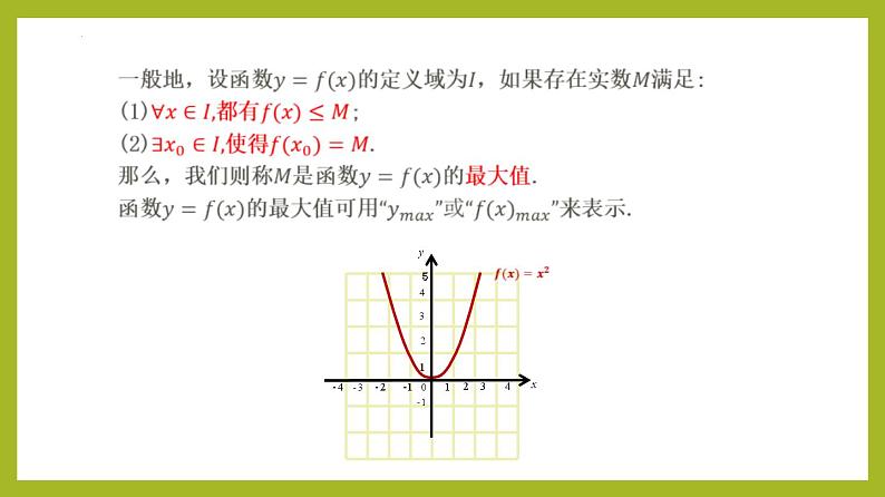 3.2.1 单调性与最大（小）值——最值(第2课时）PPT+分层作业+答案解析06