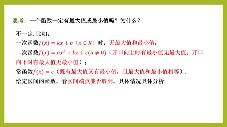 3.2.1 单调性与最大（小）值——最值(第2课时）PPT+分层作业+答案解析08