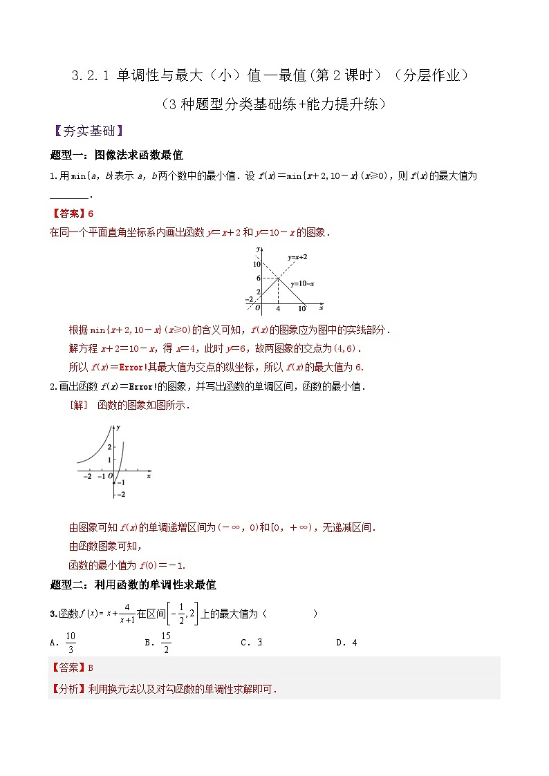3.2.1 单调性与最大（小）值——最值(第2课时）PPT+分层作业+答案解析01