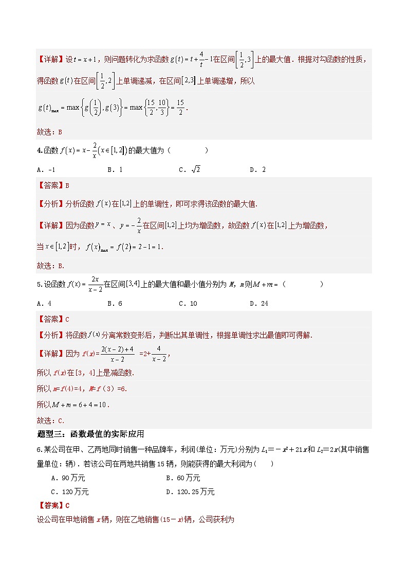 3.2.1 单调性与最大（小）值——最值(第2课时）PPT+分层作业+答案解析02