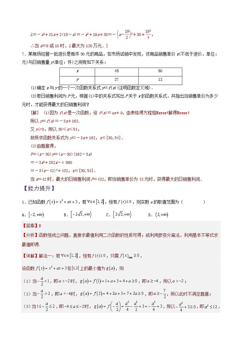 3.2.1 单调性与最大（小）值——最值(第2课时）PPT+分层作业+答案解析03