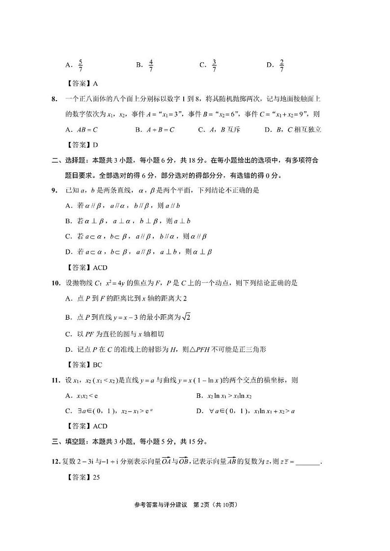 江苏省南通市2024届高考考前模拟高三练习卷(南通四模)数学试题02