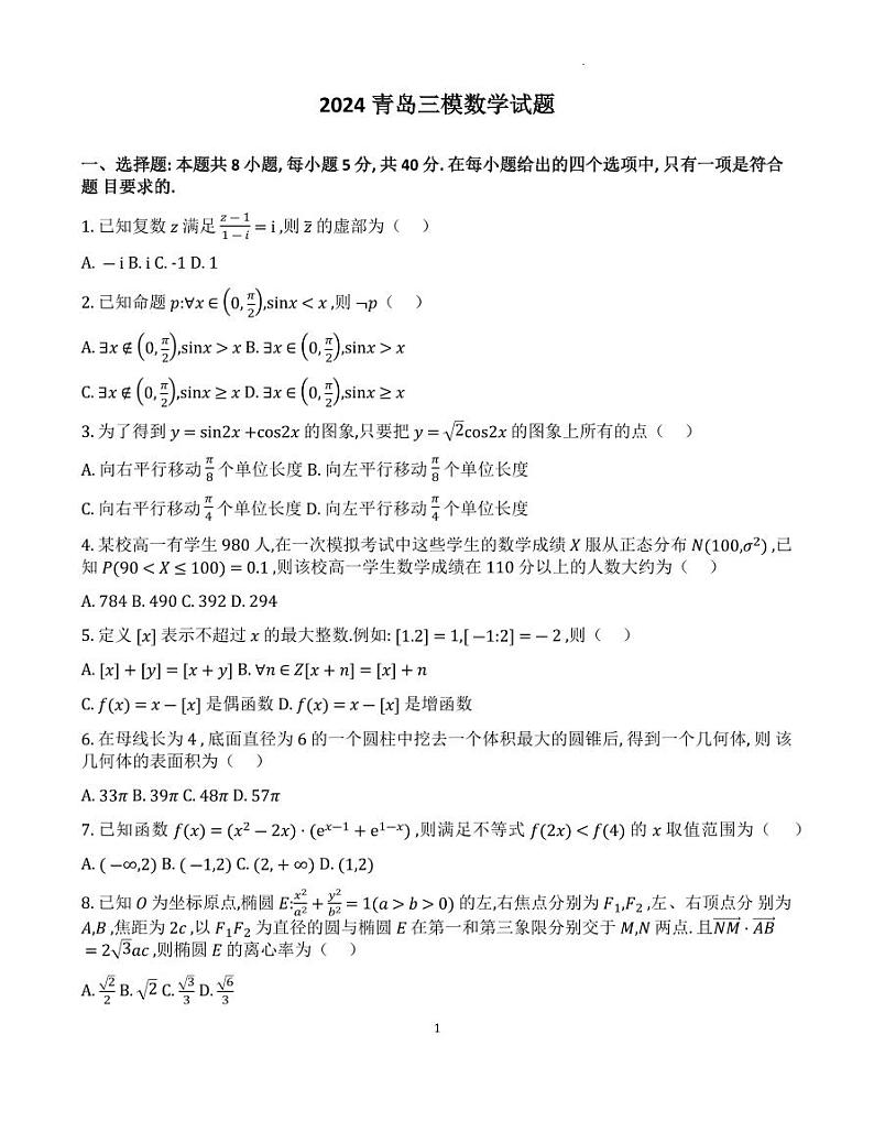 数学试题卷word版第1页