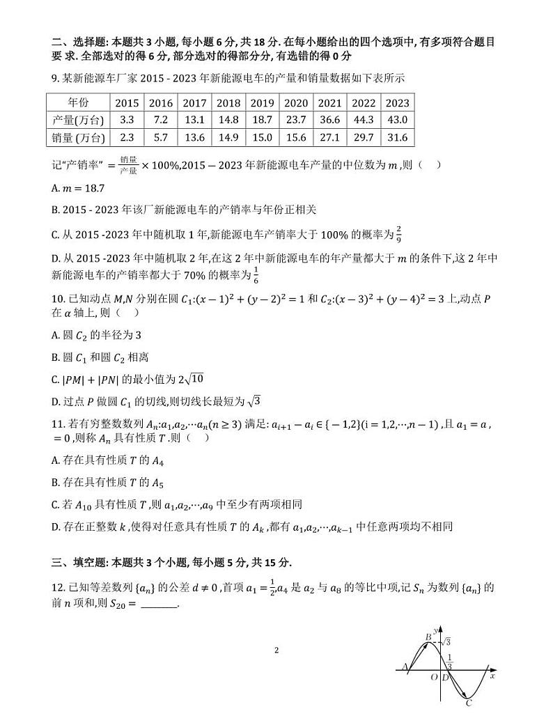 数学试题卷word版第2页