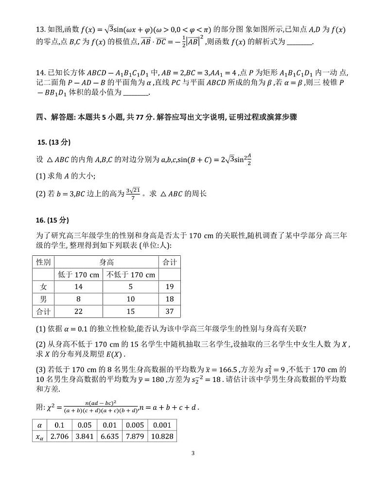 数学试题卷word版第3页