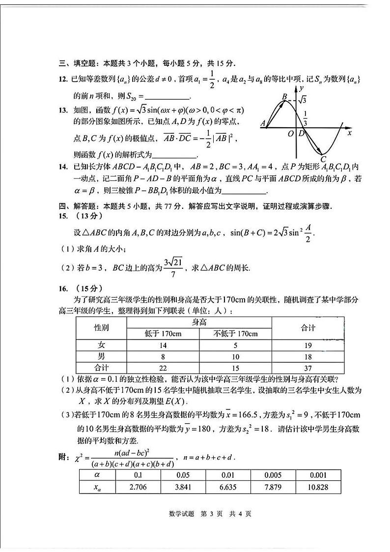 【山东卷】山东省青岛市2024年(届)高三年级第三次适应性检测考试(青岛三模)(5.27-5.28)                    数学试题卷+答案第3页