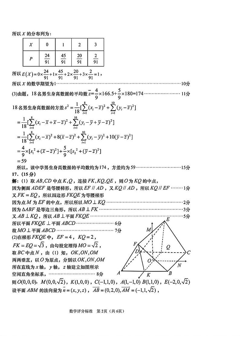 【山东卷】山东省青岛市2024年(届)高三年级第三次适应性检测考试(青岛三模)(5.27-5.28)                    数学试题卷答案第2页