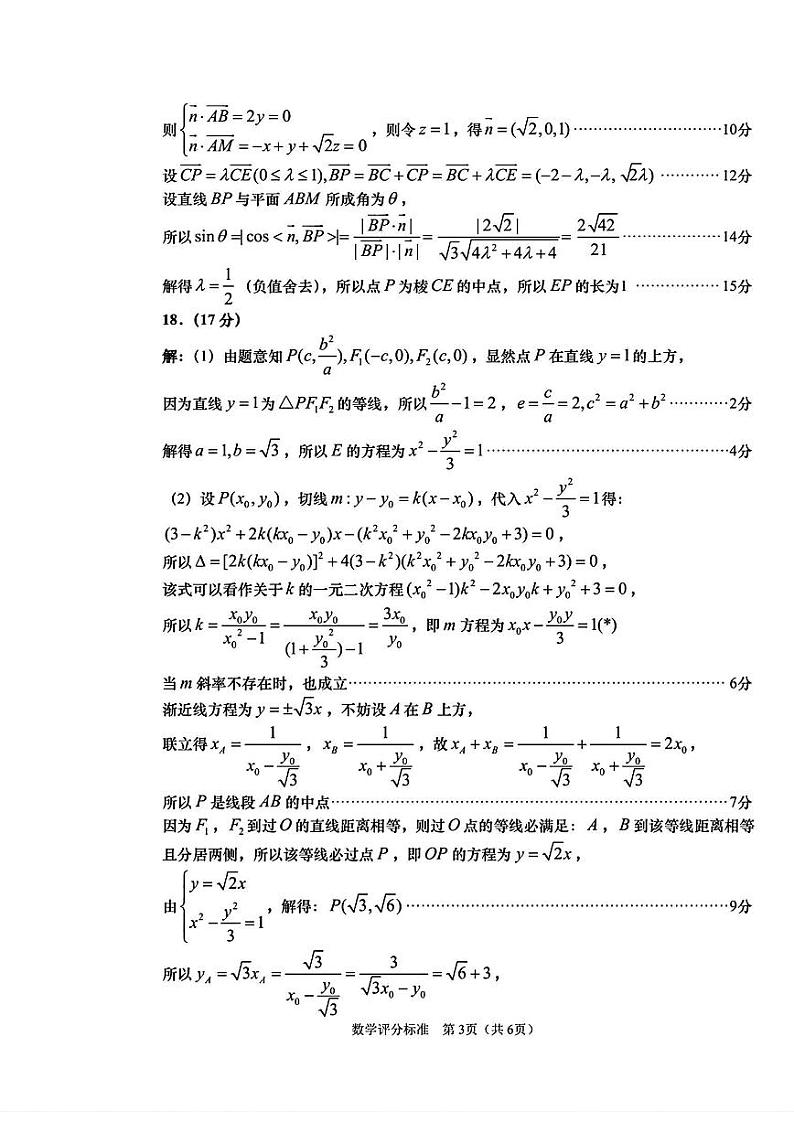 【山东卷】山东省青岛市2024年(届)高三年级第三次适应性检测考试(青岛三模)(5.27-5.28)                    数学试题卷答案第3页
