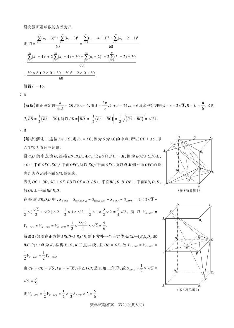 数学答案与解析 2024年省际名校联考三（押题卷）第2页