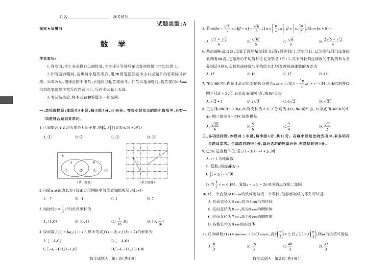 数学A卷 2024年省际名校联考三（押题卷）第1页