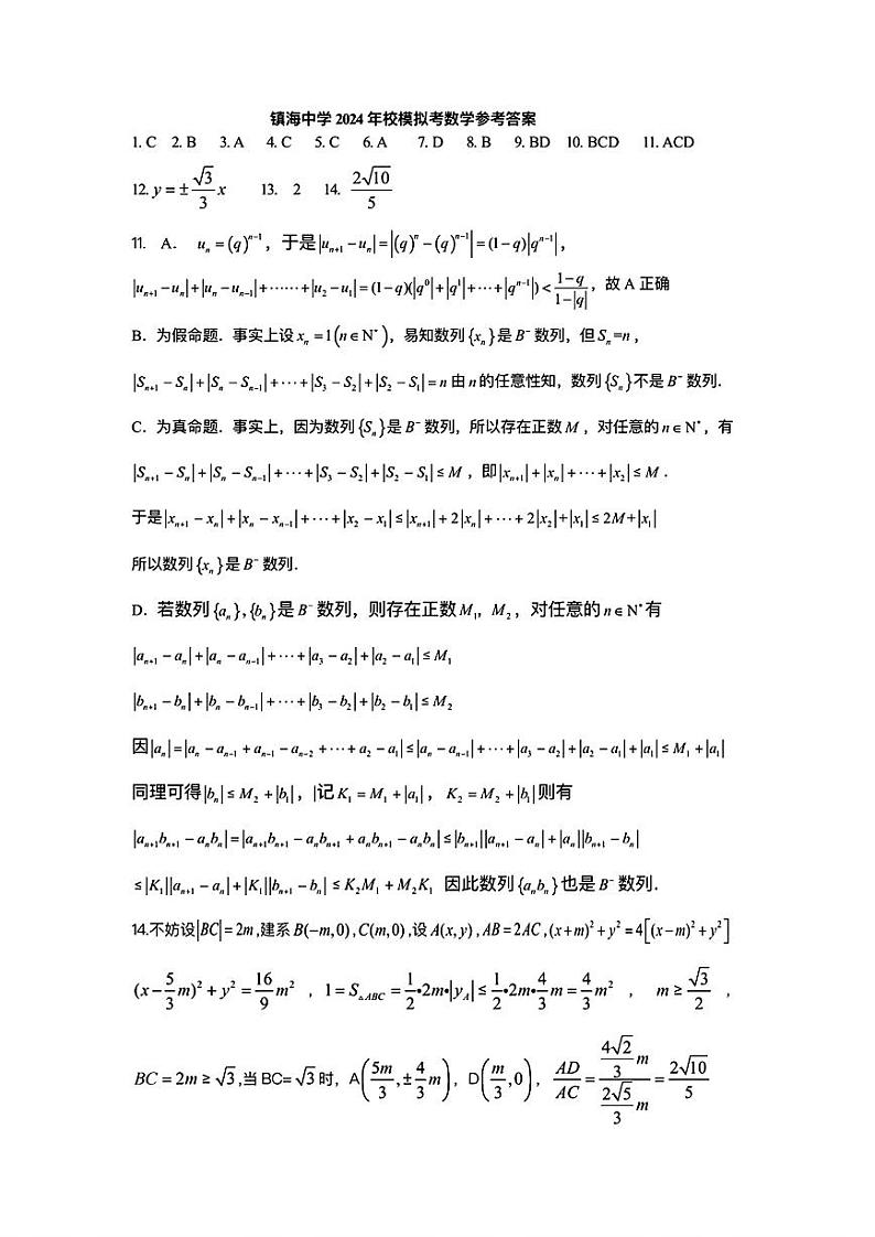 高三数学参考答案第1页