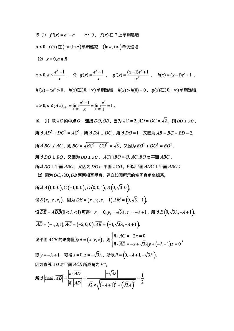 高三数学参考答案第2页