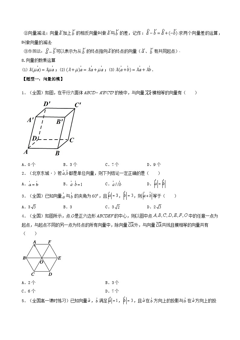 第25讲 平面向量的概念及线性运算（原卷版）第2页