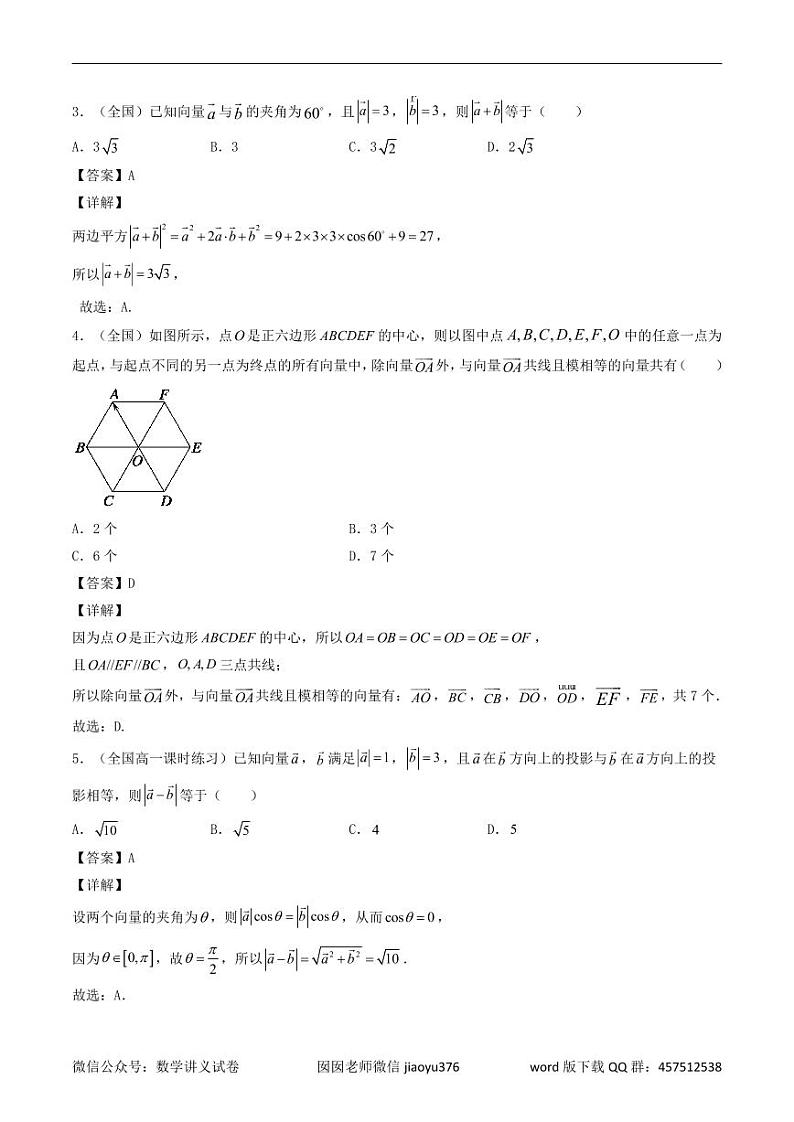 第25讲 平面向量的概念及线性运算（解析版）第3页