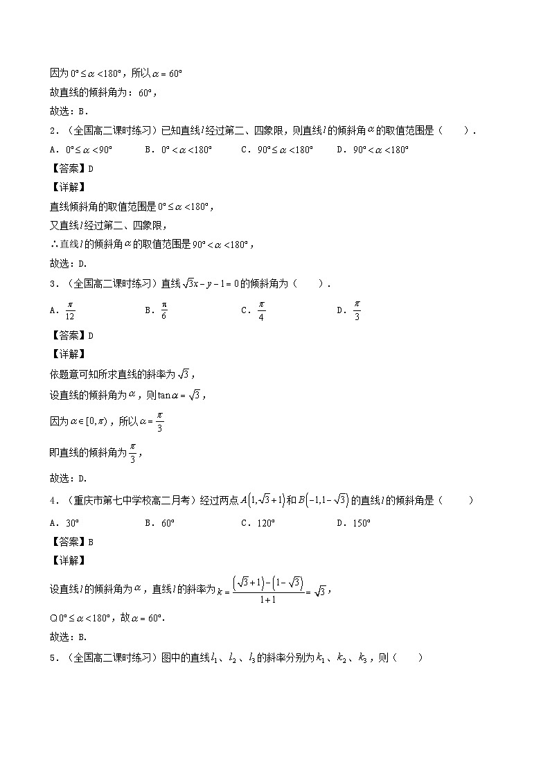 第35讲 直线方程（解析版）第2页