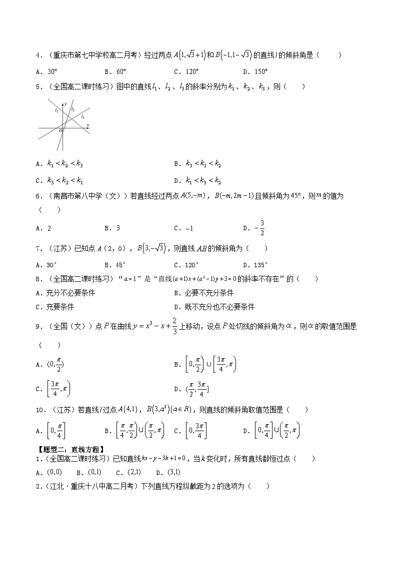 第35讲 直线方程（原卷版）第2页