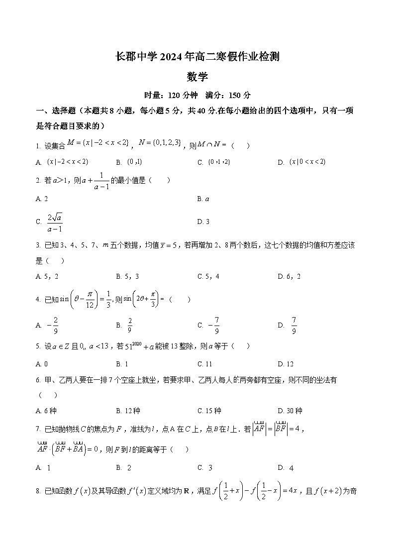 湖南省长郡中学2023-2024学年高二下学期寒假检测（开学考试）数学试题01