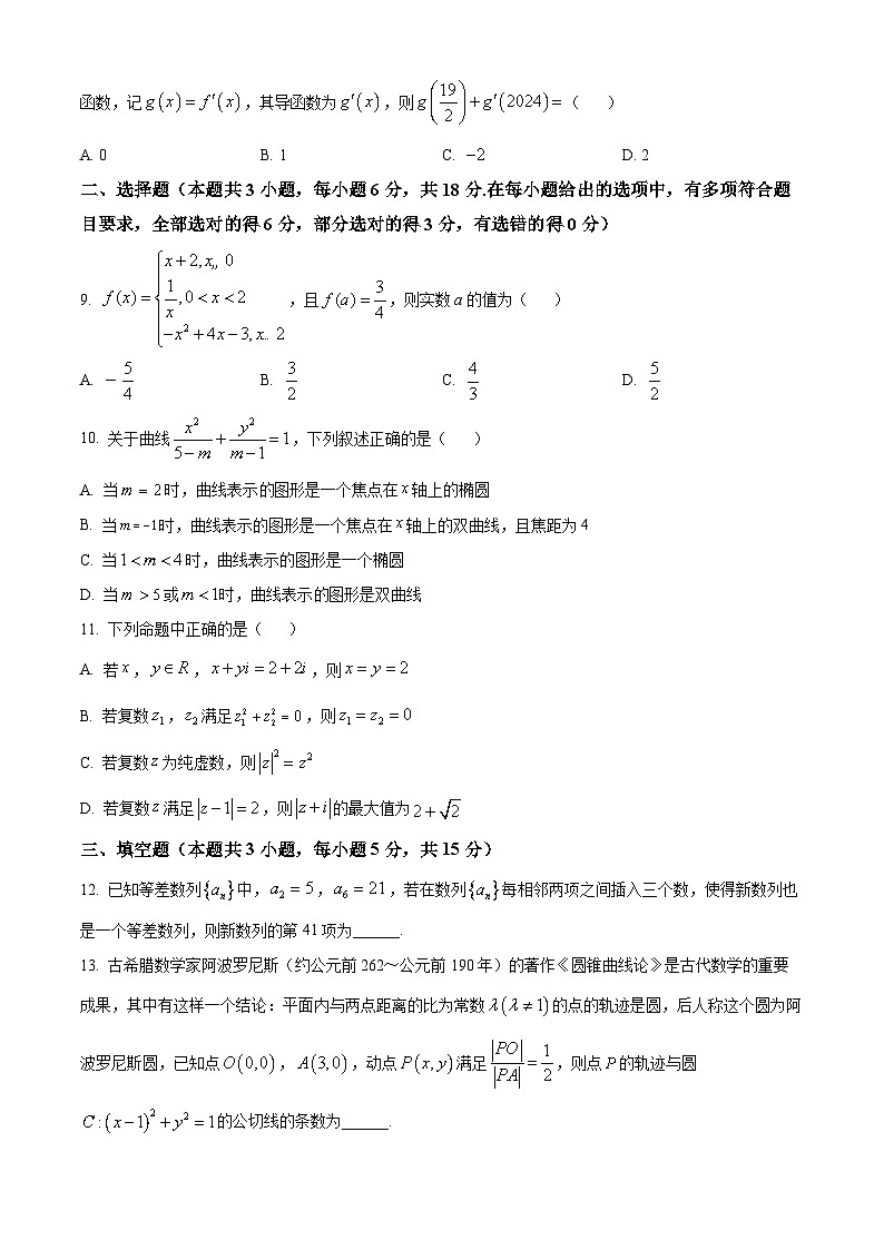 湖南省长郡中学2023-2024学年高二下学期寒假检测（开学考试）数学试题02