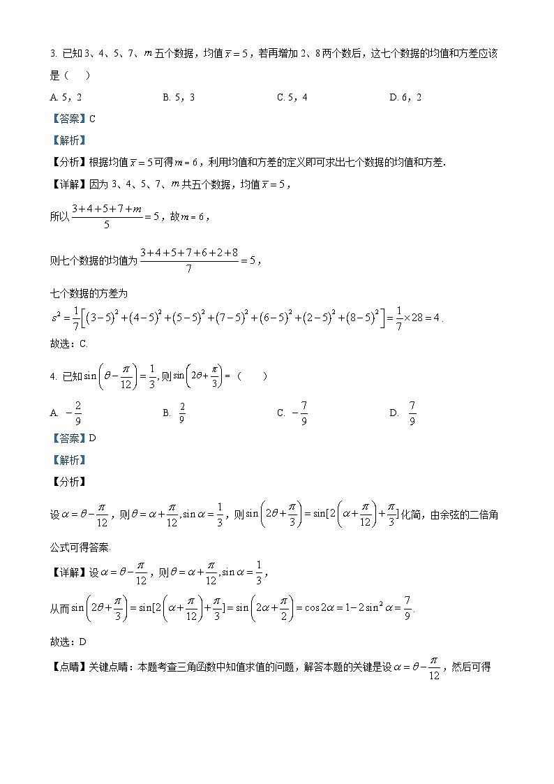 湖南省长郡中学2023-2024学年高二下学期寒假检测（开学考试）数学试题02