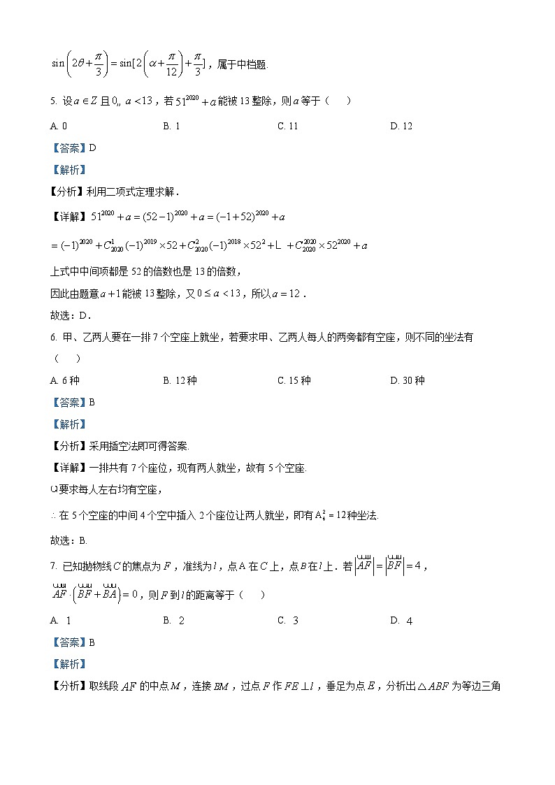 湖南省长郡中学2023-2024学年高二下学期寒假检测（开学考试）数学试题03