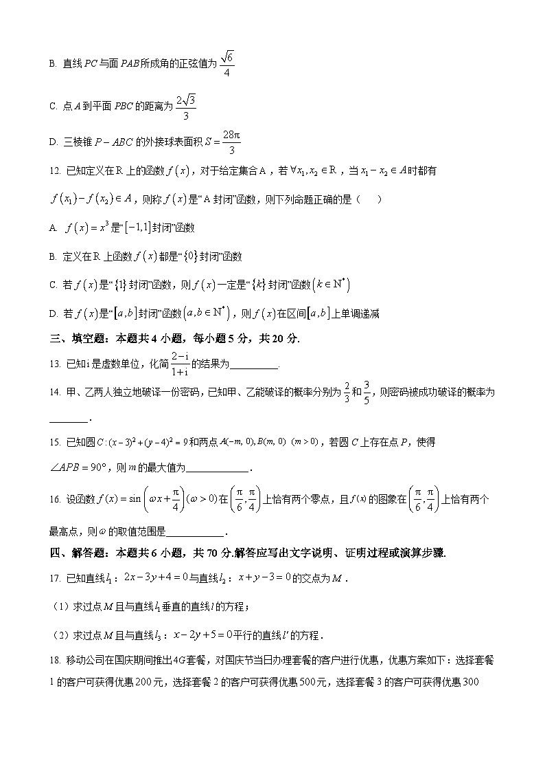 精品解析：湖南省长沙市第一中学2023-2024学年高二上学期第一阶段性检测数学试题（原卷版）第3页