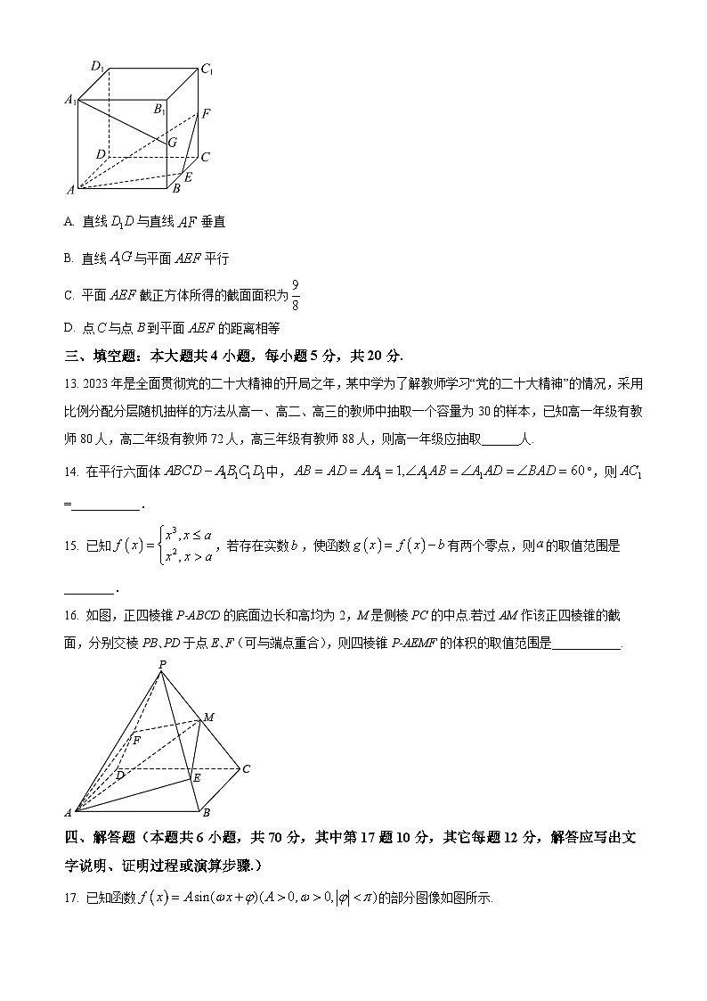 湖南省长沙市雅礼中学2023-2024学年高二上学期入学检测数学试题03