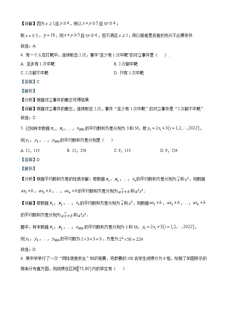 湖南省长沙市雅礼中学2023-2024学年高二上学期入学检测数学试题02