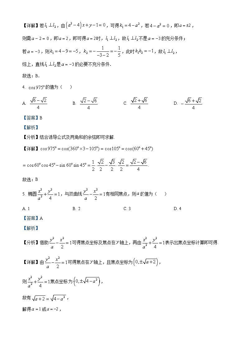 湖南省长沙市雅礼中学2023-2024学年高二上学期第三次月考数学试题02