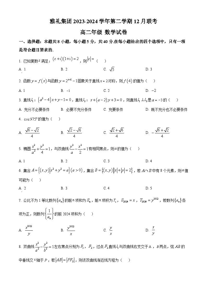 湖南省长沙市雅礼中学2023-2024学年高二上学期第三次月考数学试题01