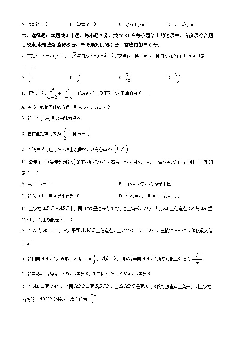 湖南省长沙市雅礼中学2023-2024学年高二上学期第三次月考数学试题02