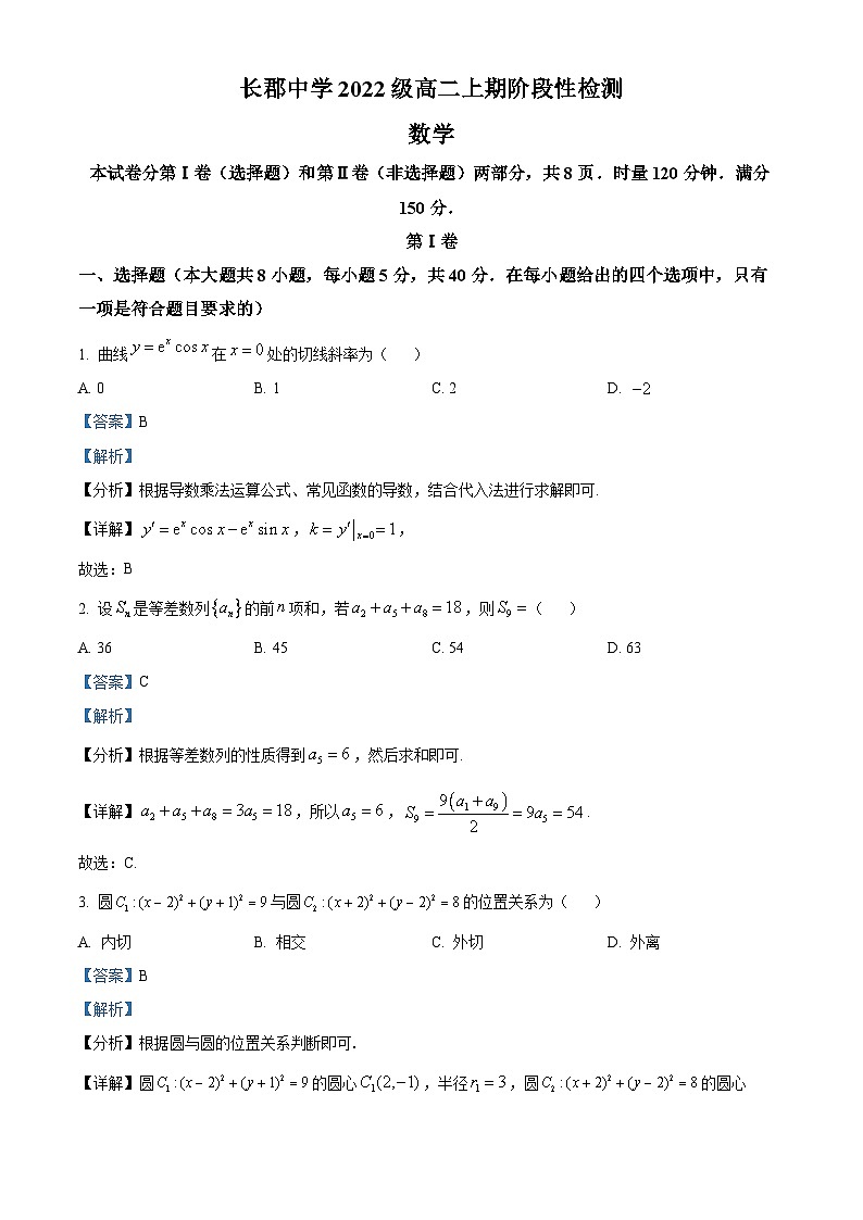 湖南省长沙市长郡中学2023-2024学年高二上学期阶段性检测数学试卷01